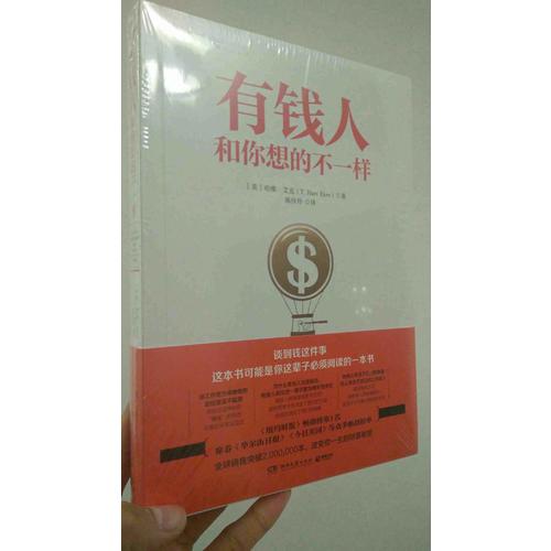 有錢人和你想的不一樣