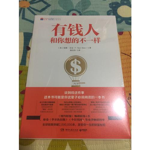 有錢人和你想的不一樣