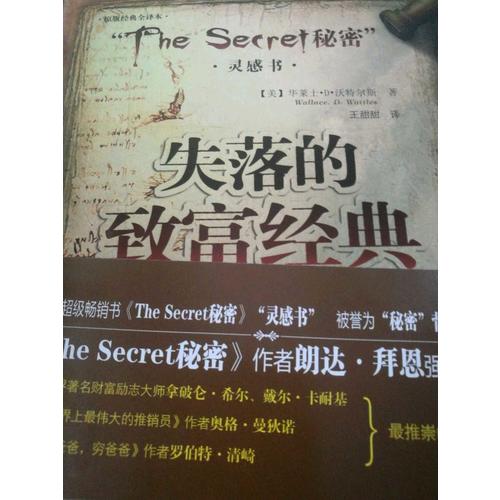 失落的致富經典