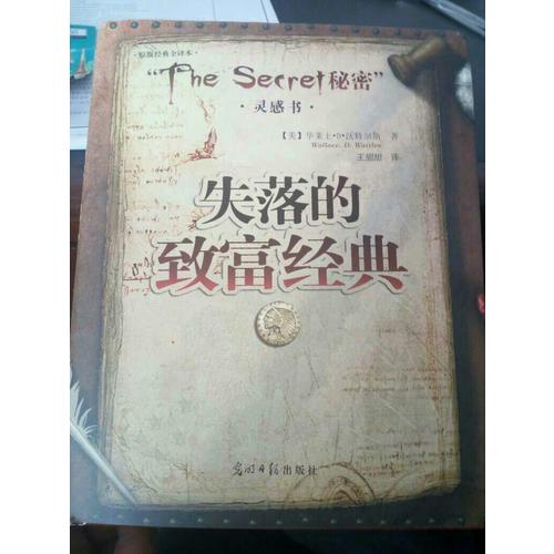 失落的致富經典
