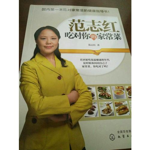 范志紅吃對(duì)你的家常菜（共2冊(cè)）