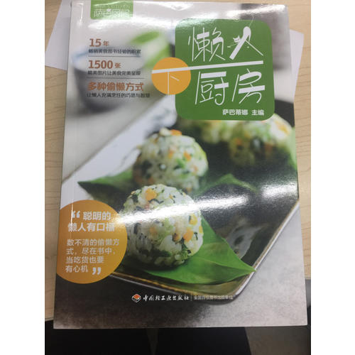 薩巴廚房：懶人下廚房