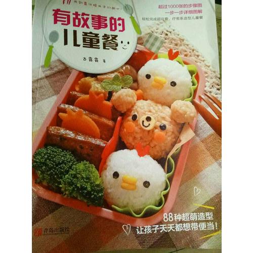 有故事的兒童餐