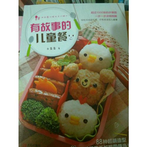 有故事的兒童餐