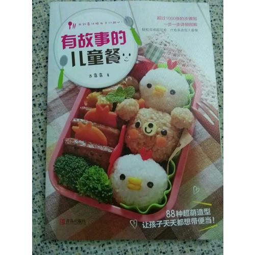 有故事的兒童餐