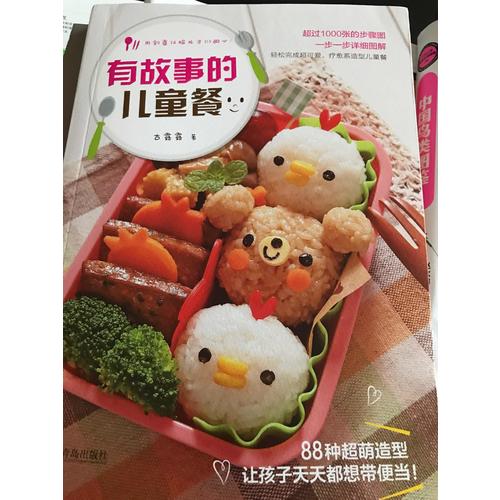 有故事的兒童餐