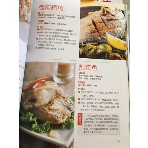家常魚的192種做法