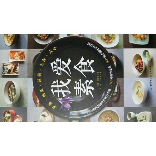 我愛素食