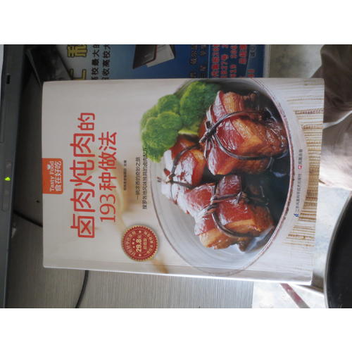 鹵肉燉肉的193種做法