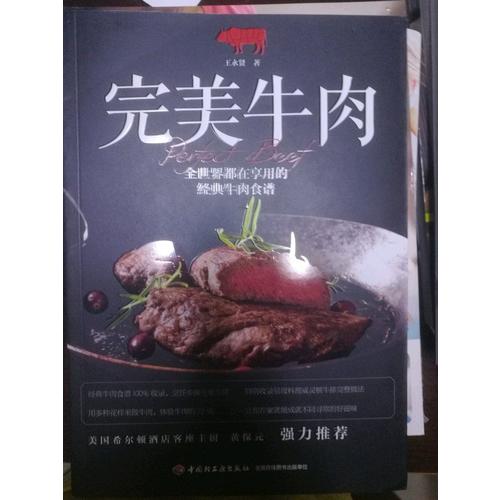 牛肉