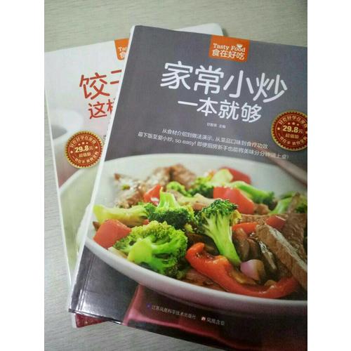 家常小炒一本就夠