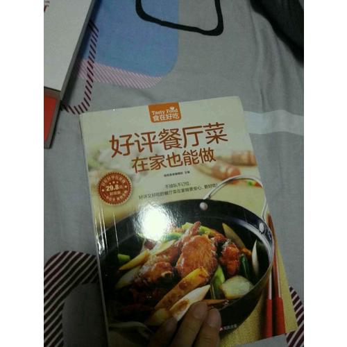 好評餐廳菜在家也能做