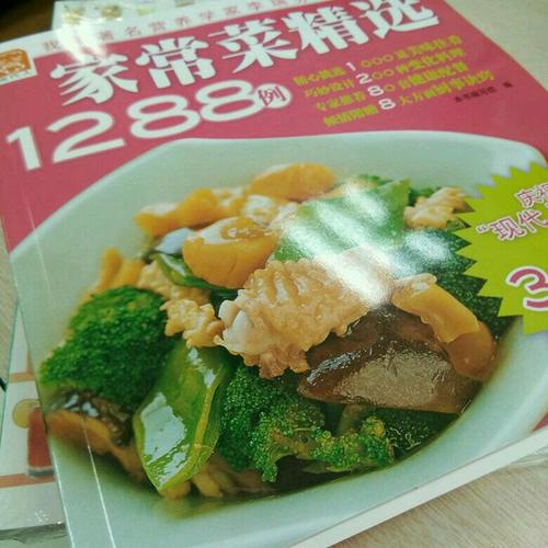 家常菜精選1288例：現代人