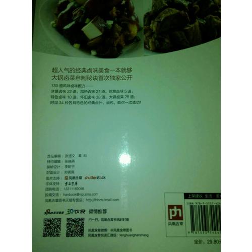 經典鹵味的164種做法