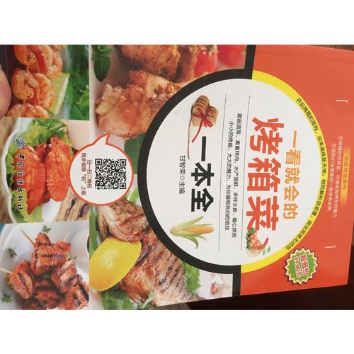 一看就會(huì)的烤箱菜一本全