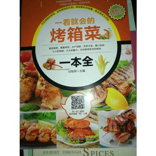 一看就會(huì)的烤箱菜一本全