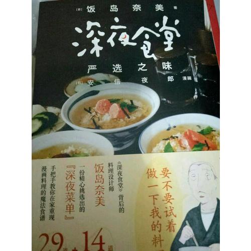 深夜食堂嚴(yán)選之味