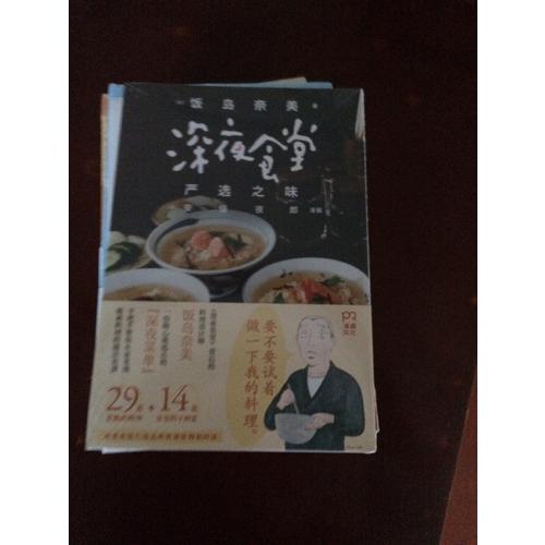 深夜食堂嚴(yán)選之味