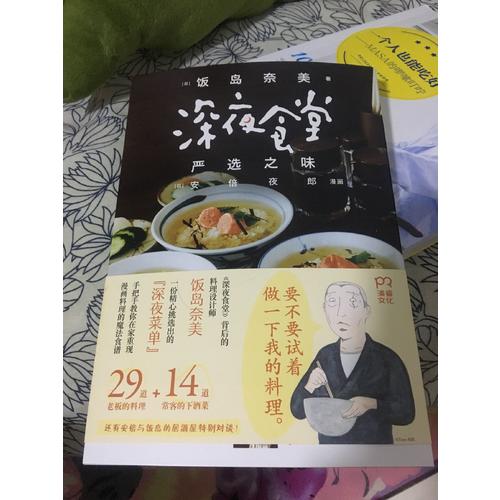 深夜食堂嚴(yán)選之味