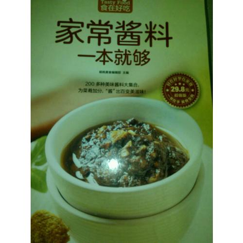 家常醬料一本就夠