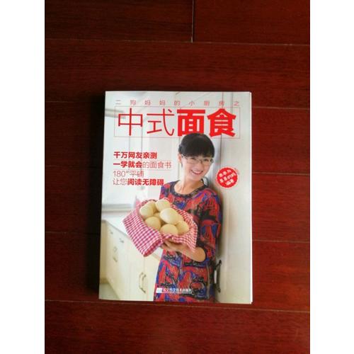 二狗媽媽的小廚房之中式面食