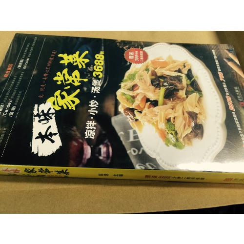 本味家常菜 : 涼拌、小炒、湯煲3688例