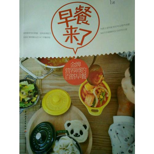 早餐來了