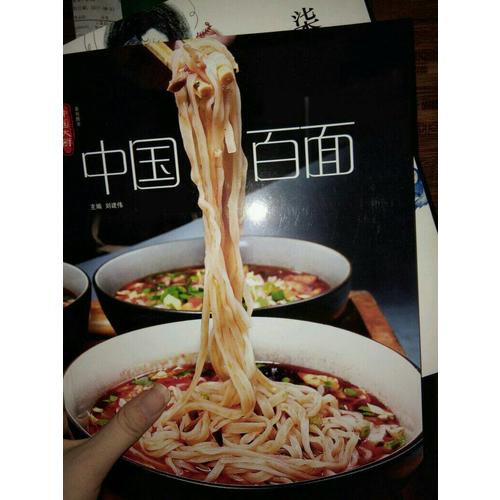 中國百面