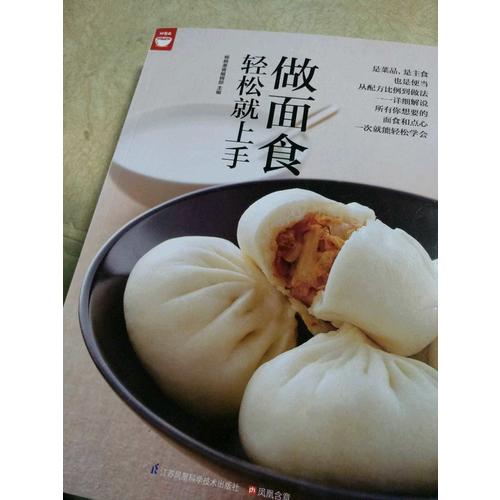 做面食輕松就上手