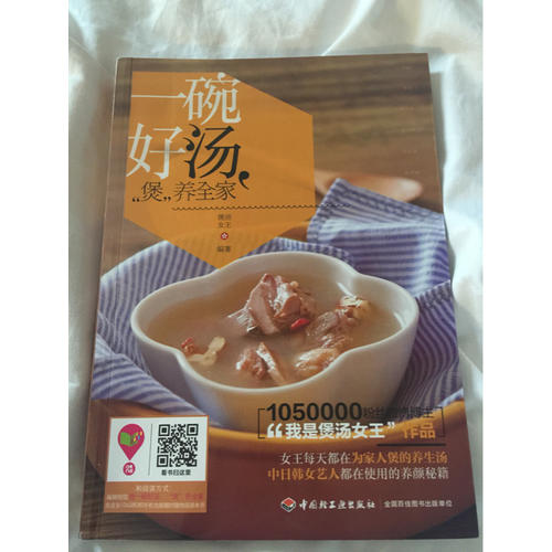 一碗好湯，煲養全家