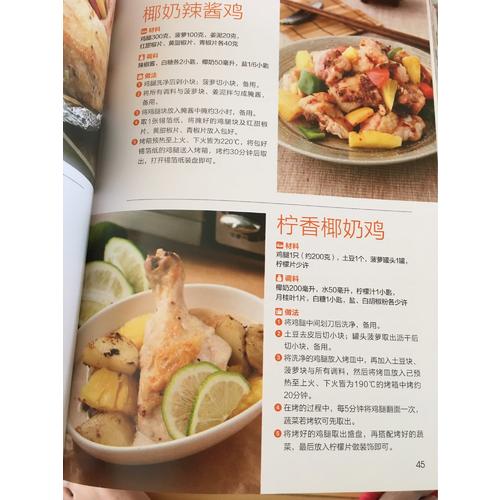 烤箱做家常菜一學就會