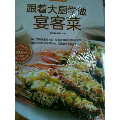 跟著大廚學做宴客菜