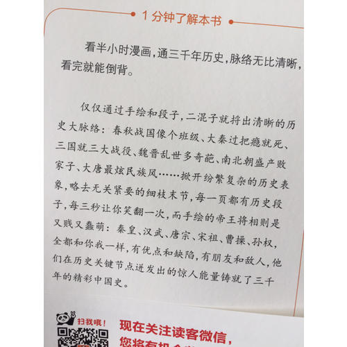 半小時漫畫中國史（修訂版）