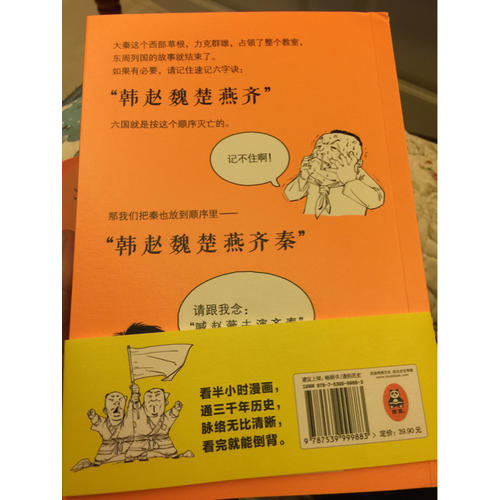 半小時漫畫中國史（修訂版）