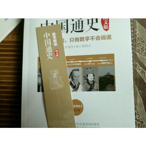 數字解讀中國通史