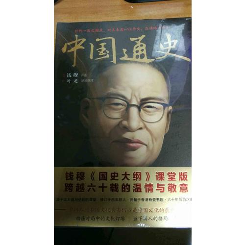 中國通史