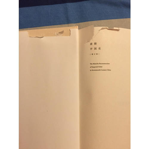 洪業(yè)：清朝開國(guó)史（增訂版）