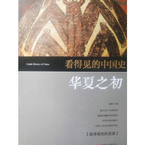 看得見(jiàn)的中國(guó)史（全14冊(cè)）