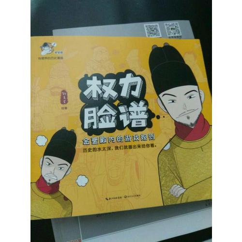 權(quán)力臉譜:金鑾殿內(nèi)的游戲規(guī)則