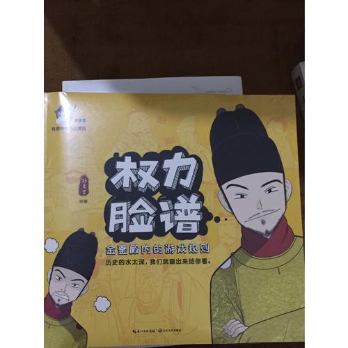 權(quán)力臉譜:金鑾殿內(nèi)的游戲規(guī)則