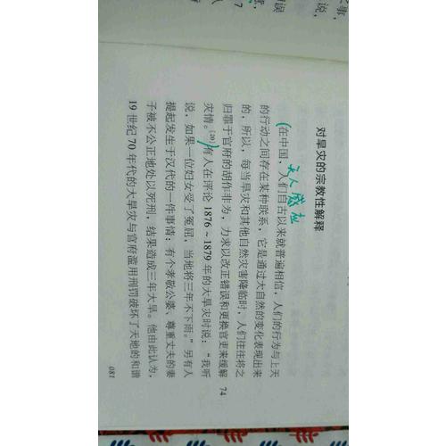 歷史三調(diào)：作為事件、經(jīng)歷和神話的義和團(tuán)（典藏版）