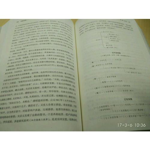 中國大歷史
