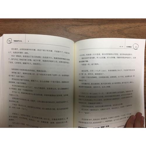 明朝那些事兒全集（全9冊·新版）