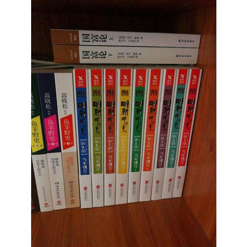 明朝那些事兒全集（全9冊·新版）