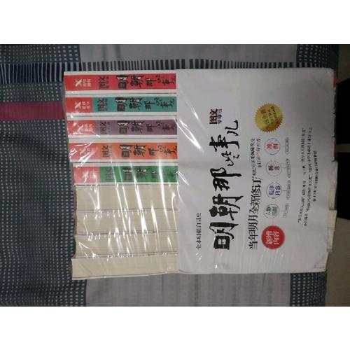 明朝那些事兒全集（全9冊·新版）