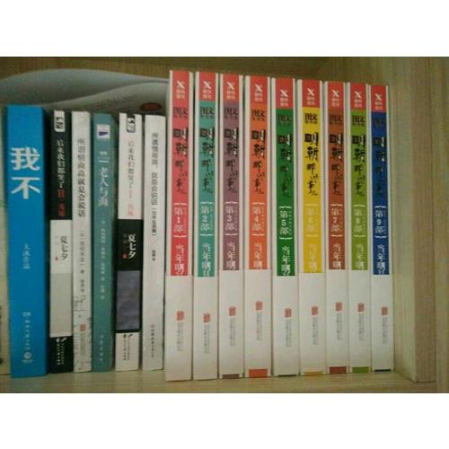 明朝那些事兒全集（全9冊·新版）