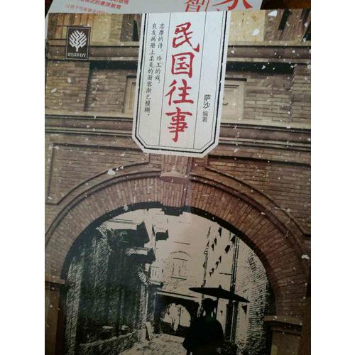 民國往事