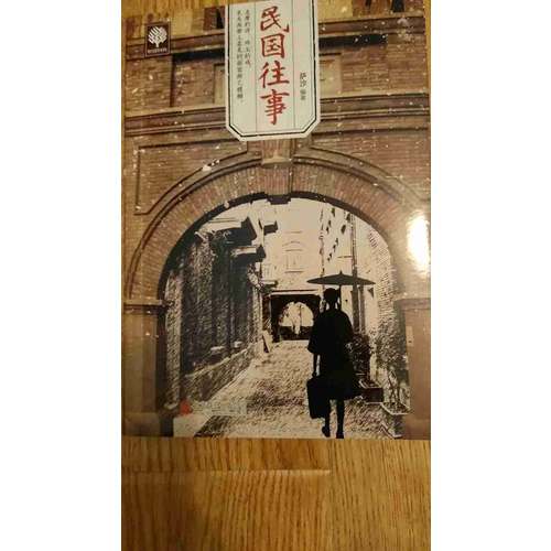 民國往事