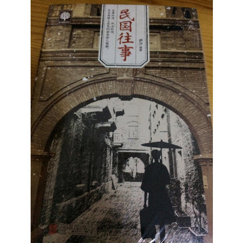 民國往事