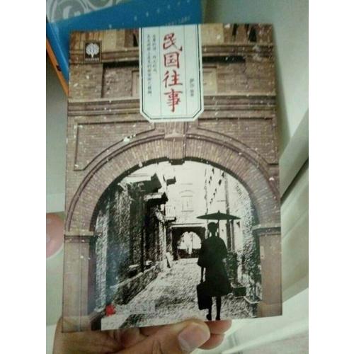 民國往事